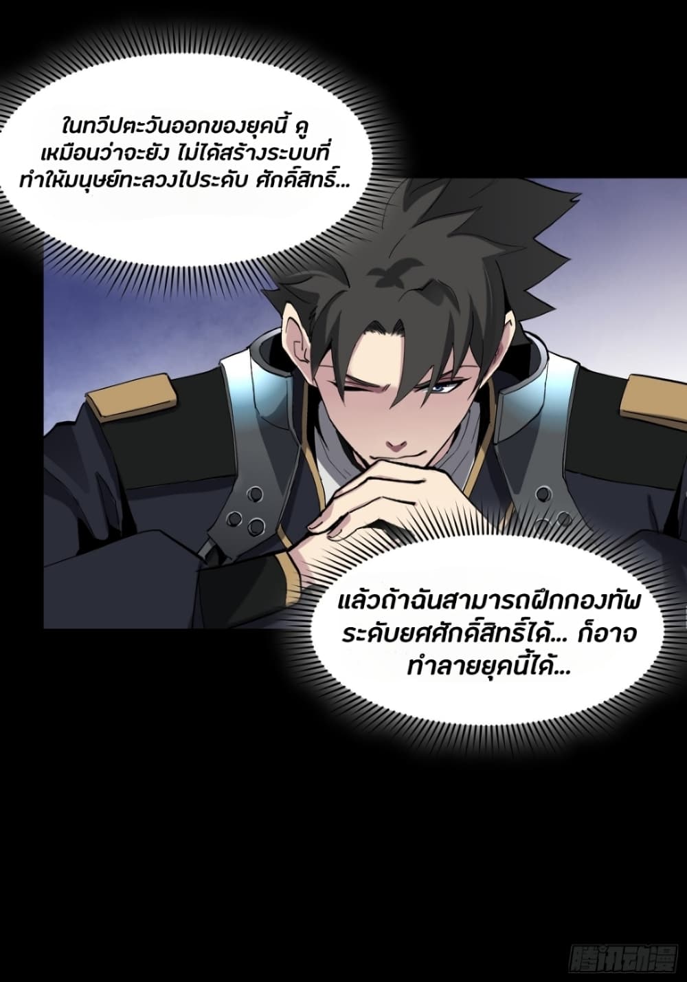Legend of Star General ตอนที่ 46 (11)